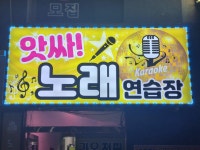 앗싸 노래연습장