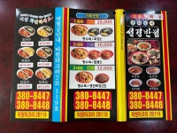 선경반점