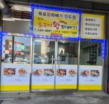 진도울그미왕꽈배기