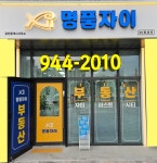 명품자이공인중개사사무소