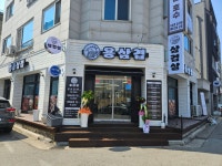 용삼겹
