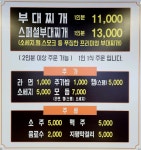 바바송탄부대찌개 청계점