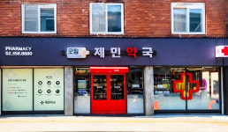 제민약국