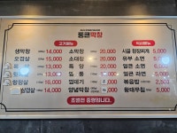 통큰막창 충주칠금점