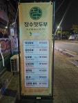 장수맛두부