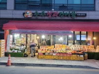 충주청과건어물