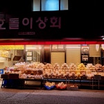 호돌이상회