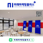 미래마케팅플러스 창원센터