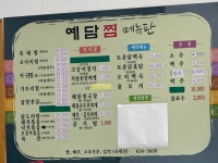 예담찜