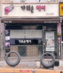 가위손미용실