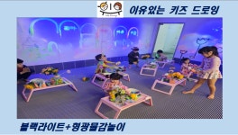 이유있는키즈드로잉