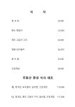 무등산 식당