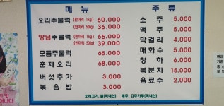 미가유황오리