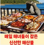 송정해녀집 기장 오시리아점