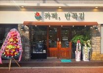 카페반곡길