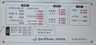 진고집동해동태탕&코다리조림 가평설악점
