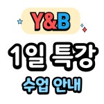 와이앤비유소년스포츠클럽