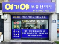 여기야공인중개사사무소