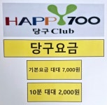 해피700당구클럽