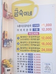 금숙이네튀김