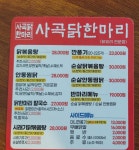 사곡닭한마리