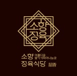 소향정육식당