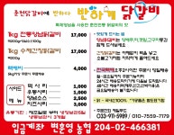 반하계닭갈비