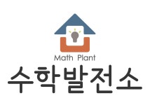 퐝지쌤의수학발전소교습소