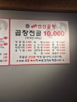 히어로선산곱창