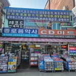 씨디마트