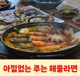 송정해녀집 기장 오시리아점