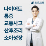 경희선한의원