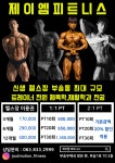 제이엠피트니스