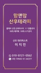 맘앤맘산후테라피