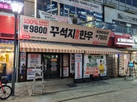 꾸석지돌판한우 위례점