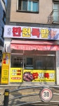 청라만원족발