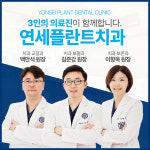 연세플란트치과의원 주안
