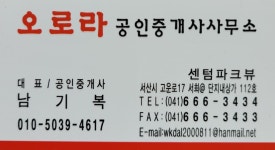 오로라공인중개사사무소
