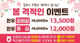 포항축산농협축산물프라자 달전점