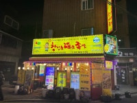 창신동매운족발 석계점