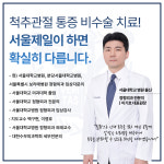 서울제일정형외과의원