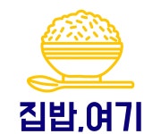 집밥,여기
