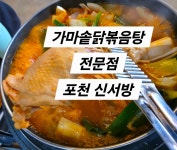 포천 신서방
