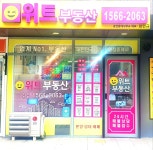 위트부동산 중개사무소