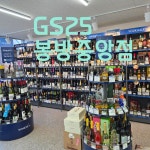 GS25 충주봉방중앙점