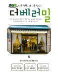 더베러밀