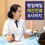 부부탑의원 부부탑한의원