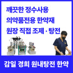 감일경희한의원