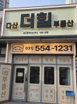 다산더힐공인중개사사무소