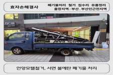철거 폐기물처리 효자손해결사